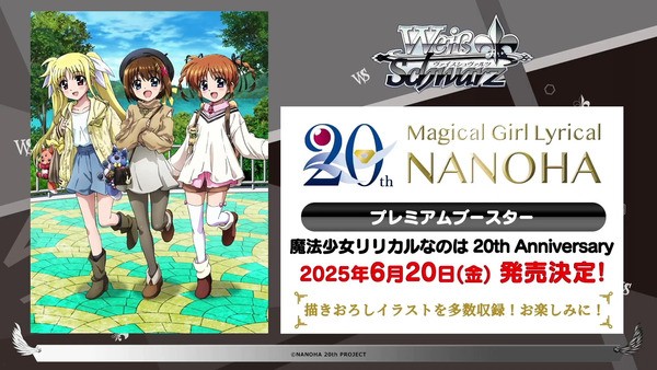WS】魔法少女リリカルなのは 20th Anniversary 駿河屋20%予約