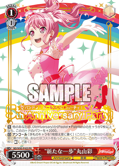 新弾考察：バンドリ！ ガールズバンドパーティ！ 5th