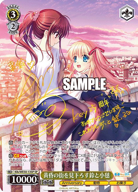 WS】Key 25th Anniversary SSP3種含むサインカード23種 一挙公開