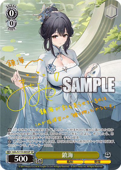 WS】アズレンVol2「ジョッフル」「鎮海」「ロイヤル・オーク