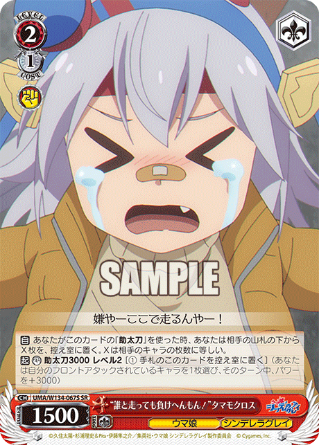 WS】ウマ娘シングレ「“白い稲妻”タマモクロス」「“領域”タマモクロス