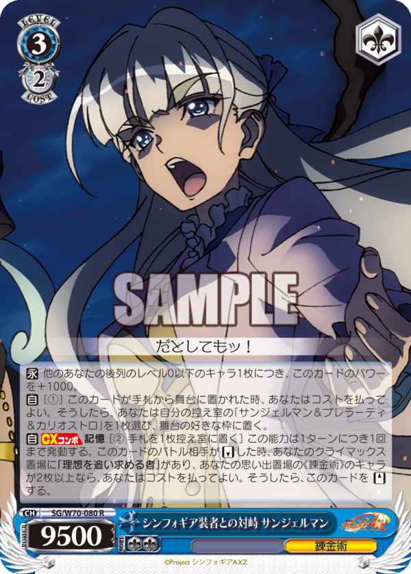 ヴァイスシュヴァルツ 新弾レビュー「戦姫絶唱シンフォギアXV」 WS