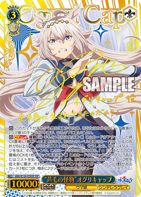 ヴァイスシュヴァルツ “灰被りの少女”オグリキャップ SP 70726f647563742f7773756d617731