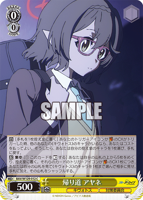 ヴァイス ブルーアーカイブ ブルアカ SP 対策委員会 アヤネ ヴァイス ブルーアーカイブ ブルアカ SP 対策委員会 アヤネ