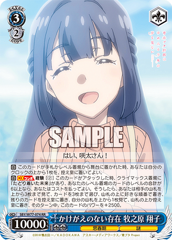 WS】青ブタ「