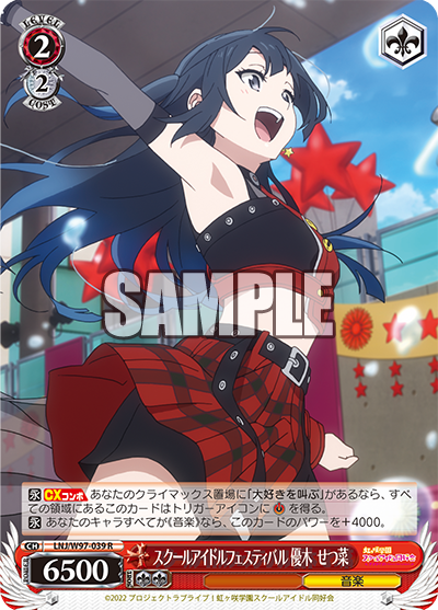 Amazon.co.jp: SSP 大好きを叫ぶステージ 優木せつ菜 TKUK