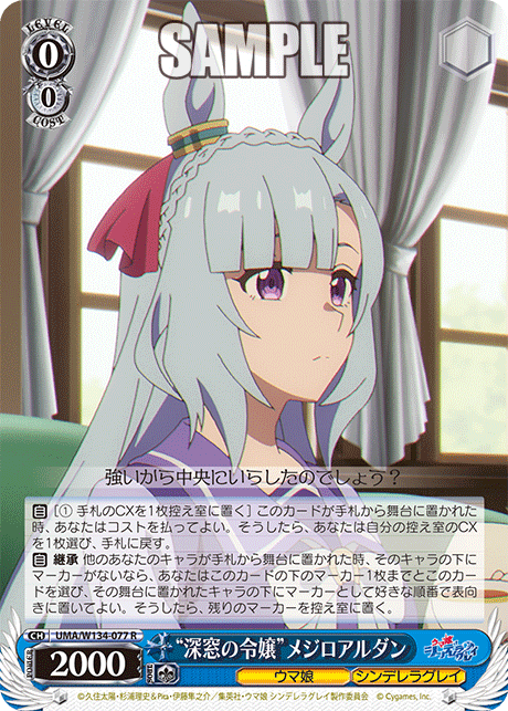 ヴァイスシュヴァルツシンデレラグレイ SSP“芦毛の怪物”オグリキャップサイン WS】ウマ娘 ドラドラ宝 カレンチャン [シンデレラグレイ構築] デッキ
