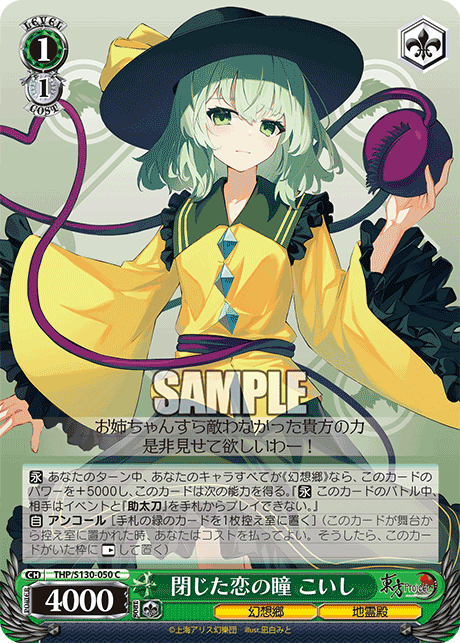 WS】東方8宝 デッキレシピ 構築 : 豚小屋ヴァイスシュヴァルツ
