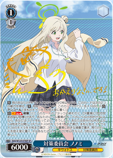 WS】アニメブルアカ SR/SP 10種公開！「アビドス高等学校 シロコ