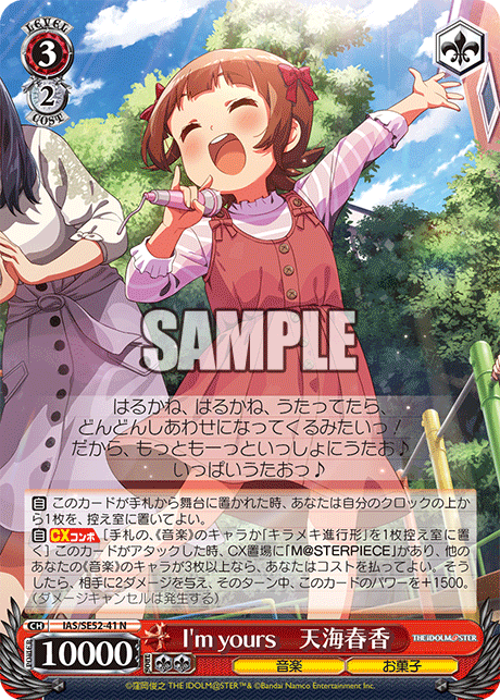 WS】アイマス 765PRO ALLSTARS「トップ・フライト！ 天海春香