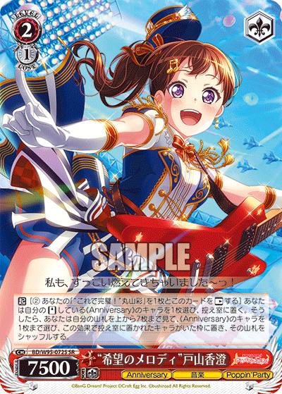 WS】バンドリ5th《Anniversary》二葉つくしメイン門電源構築