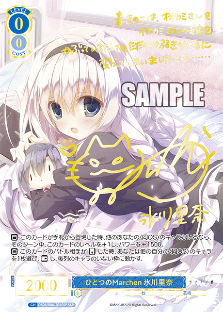 ヴァイスシュヴァルツロゼ PR 抱きつく 千咲 サイン 夏和子 ヴァイスシュヴァルツロゼ PR 抱きつく 千咲 サイン 夏和子