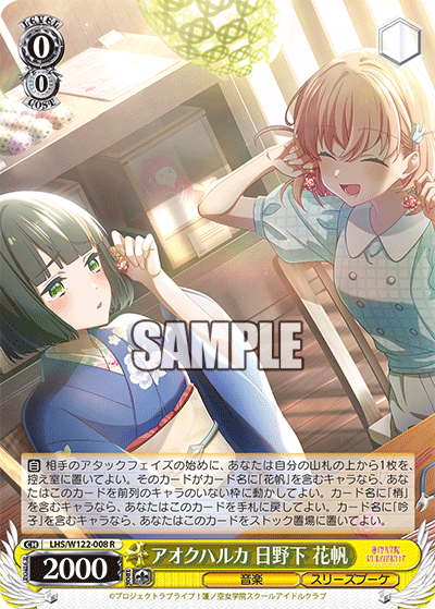 WS】ラブライブ蓮の空「アオクハルカ 乙宗梢」「アオクハルカ 百