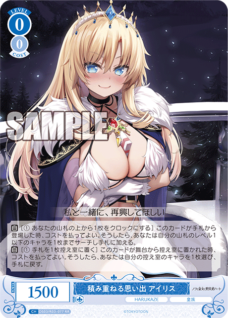 ヴァイスシュヴァルツロゼ】「HARUKAZE」描き下ろしRR2種を含む