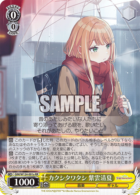 カクシタワタシ　紫雲清夏　SP ヴァイスシュバルツ ヴァイスシュヴァルツ 学園アイドルマスター 紫雲清夏 SP