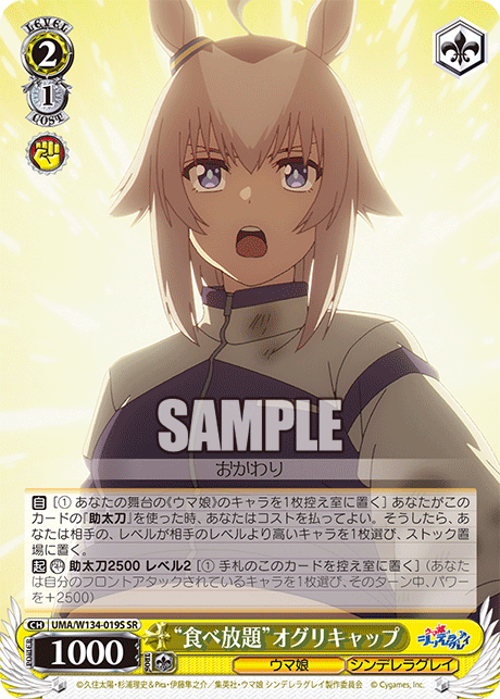 ヴァイス　CXチャレンジ ウマ娘 \"常識を、覆せ\"オグリキャップ PR+ ヴァイスシュヴァルツ 