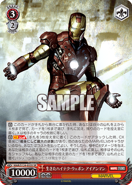 WS】MARVEL Vol3「生きたハイテク・ウェポン アイアンマン