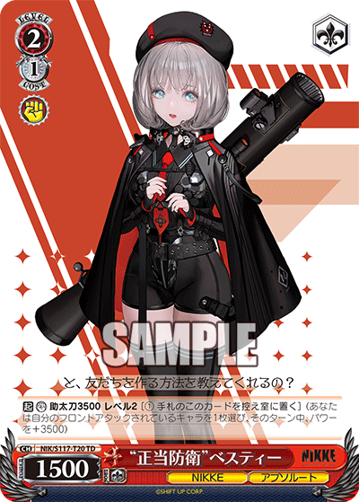 WS】NIKKE「“トカゲの保護”ティア」「“友だちと一緒なら！”ナガ