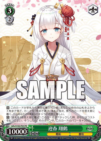 PSA10 PR 迎春 翔鶴 アズールレーン プロモ