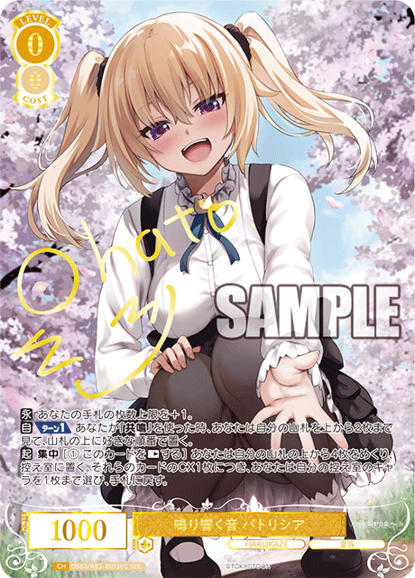 ヴァイスシュヴァルツロゼ】「HARUKAZE」黄色のカードを12種公開