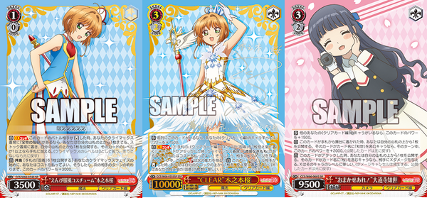 WS】CCさくら 電源扉『桜＆知世』構築 : 豚小屋ヴァイス