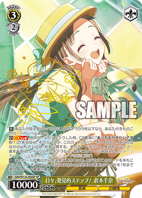 WS】学マス「日々、発見的ステップ！倉本千奈」「光景 篠澤広