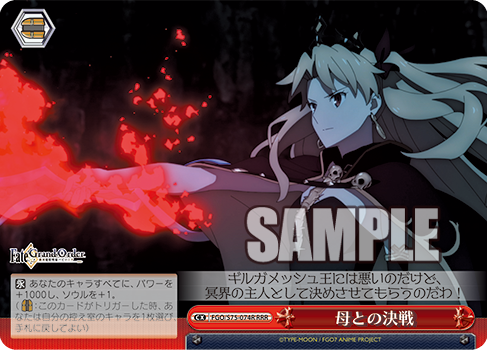 トライアルデッキ＋(プラス) Fate/Grand Order -絶対魔獣戦線