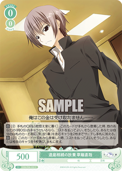 WS】枕/サクラノ詩 RR2種含む男カード10種公開！「櫻の森の中で 草薙