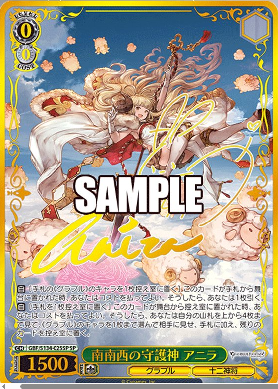 WS】グラブル「南南西の守護神 アニラ」「西野守護神 マキラ」「西北西
