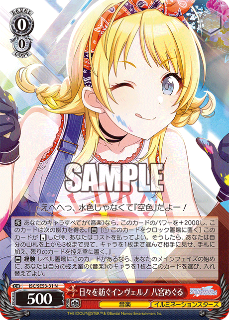 WS】シャニマスPB「深染め、いろみぐさ 櫻木真乃」「日々を紡ぐ