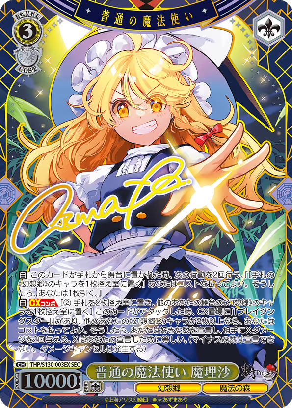 WS】東方「普通の魔法使い 魔理沙」「霧雨の魔法使い 魔理沙