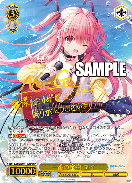 WS】Key 25th Anniversary SSP3種含むサインカード23種 一挙公開