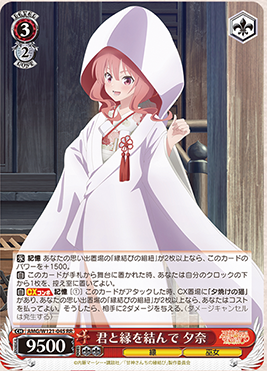 ゆ*ー様 ヴァイスシュヴァルツ 甘神さんちの縁結び 8電源 デッキ　+パーツ付き ブシロード、「ヴァイスシュヴァルツ」よりトライアルデッキ「甘