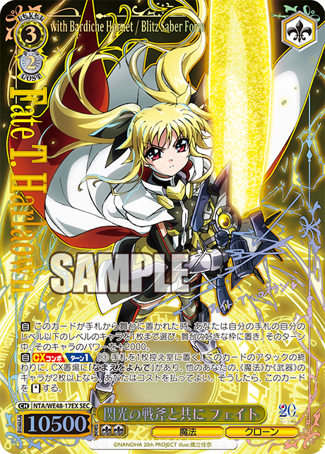 WS 魔法少女リリカルなのは 閃光の戦斧と共に フェイト SEC WS 魔法少女リリカルなのは 閃光の戦斧と共に フェイト SEC