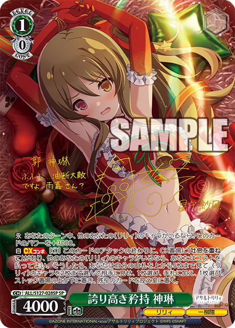 WS】アサリリ ラスバレ「純白に輝くリリィ 夢結」「純白に輝くリリィ