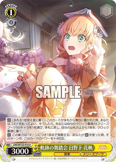WS】ラブライブ蓮ノ空「抱きしめる花びら 日野下 花帆」「悠久の