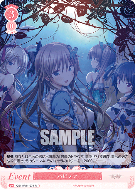 WS】Purple software「ハピメア」「最愛のトラウマ 舞亜」「Real×Dream