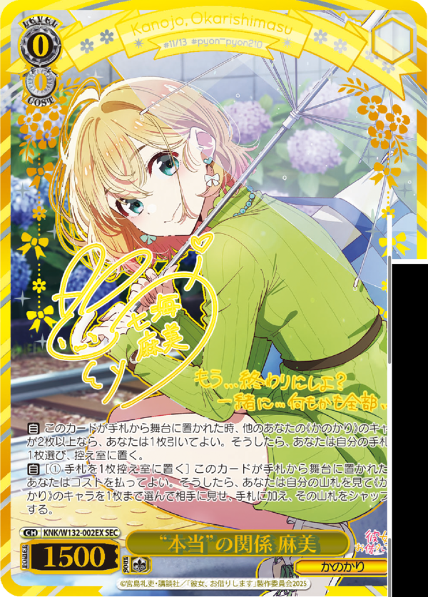 ユ*ヤ様 ヴァイスシュヴァルツ 彼女、お借りします vol.2 カートン かのか