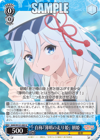 ヴァイスシュバルツ 甘神さんちの縁結び 放課後デート 朝姫 SP