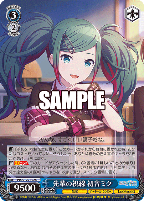 WS】プロセカVol3「すべて受け止める覚悟を 天馬咲希」「待望の