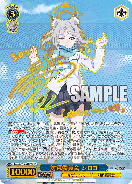 WS】アニメブルアカ SR/SP 10種公開！「アビドス高等学校 シロコ