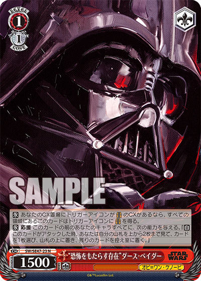 スター・ウォーズ パルコ ダースベイダー『ヴァイスシュヴァルツ