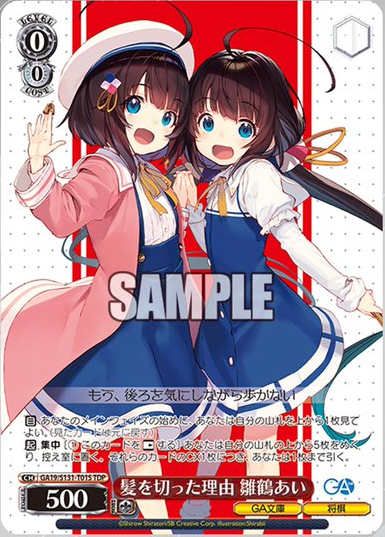 WS】GA文庫「師匠と弟子 九頭竜八一＆雛鶴あい」「夜叉神天衣＆雛鶴