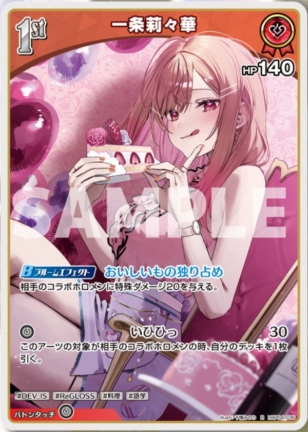 ホロカ　キュリアスユニバース　OUR 一条莉々華 U 一条莉々華 販売 | [hBP04]キュリアスユニバース | ホロライブ
