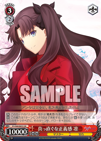 WS】 劇場版「Fate/stay night [Heaven's Feel]」カードリスト