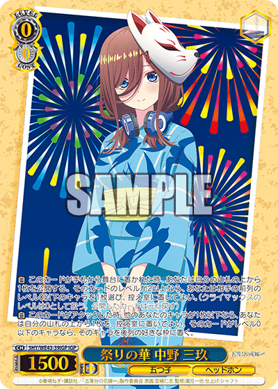 WS】五等分の花嫁∽「中野三玖」構築 デッキレシピ 追加9種 : 豚