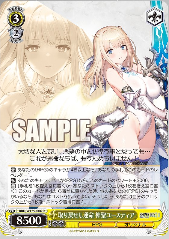 WS】ブラウンダスト2「取り戻せし運命 神聖ユースティア」「虚無の星