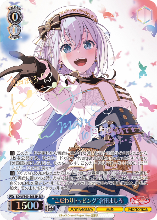 ヴァイスシュヴァルツ　バンドリSSP 5種 ヴァイスシュヴァルツより「バンドリ！ ガールズバンドパーティ