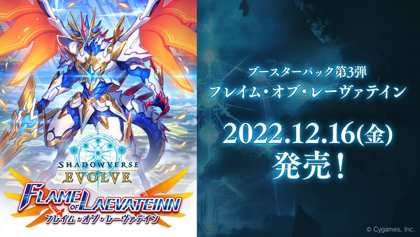 シャドウバースエボルヴ 永劫なる絶傑 全クラス3コン （【永劫なる絶傑 