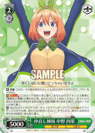 ヴァイスシュヴァルツ 五等分の花嫁 多彩な魅力 中野四葉 SSP